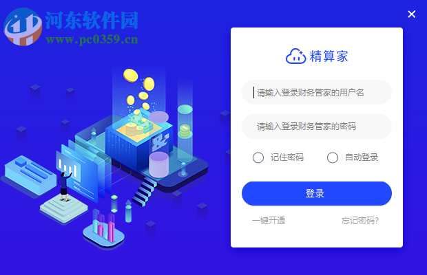 精算家 1.0.0.14 官方版
