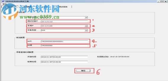 GB28181自动化测试工具 1.0 免费版