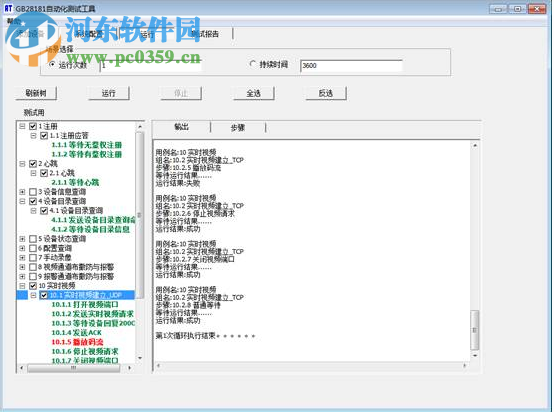 GB28181自动化测试工具 1.0 免费版