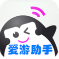 爱游助手