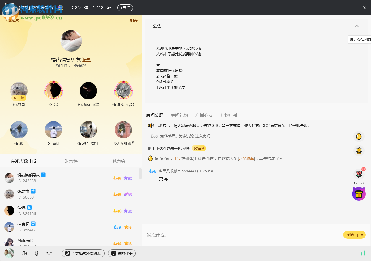咪爪语音 1.2.3.4 官方PC版