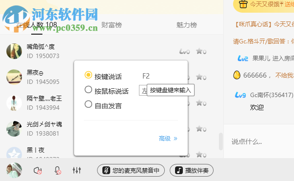 咪爪语音 1.2.3.4 官方PC版