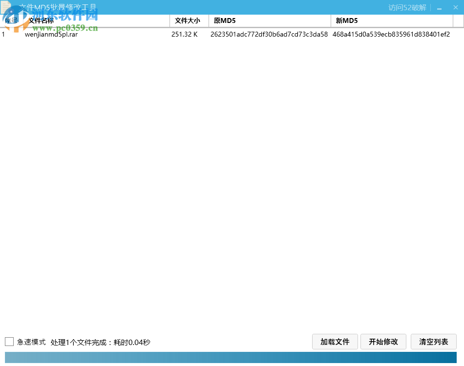 文件MD5批量修改工具 1.0 免费版