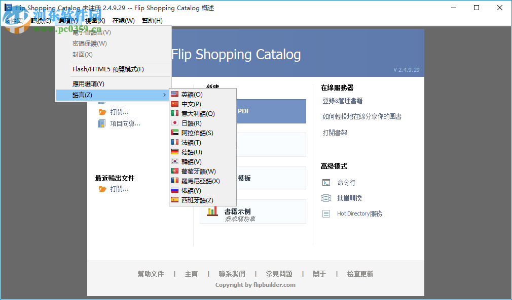 Flip Shopping Catalog(电子书编辑器) 2.4.9.29 免费版