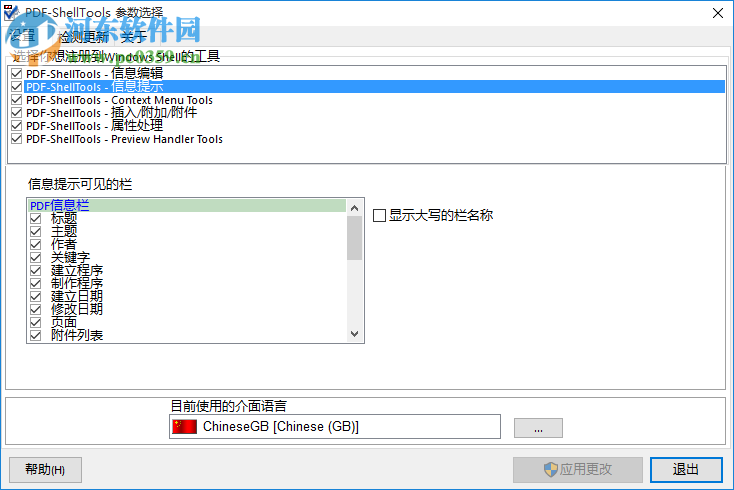 PDF ShellTools(PDF文件管理工具) 3.3 官方版