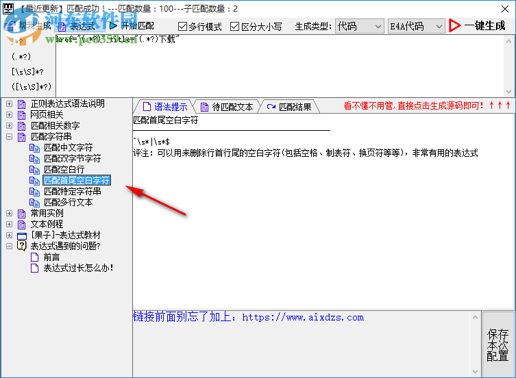 MX.xn(正则效验工具) 1.0.3.9 免费版