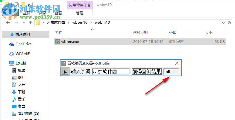 袖珍五笔编码查询器 1.0 免费版