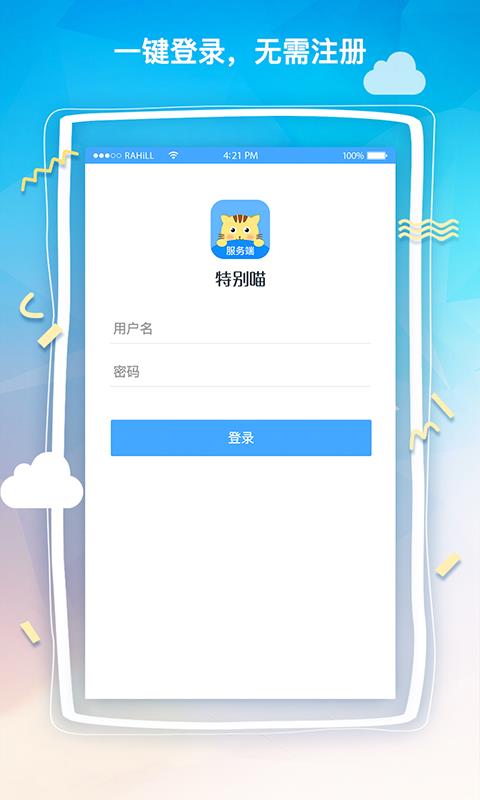 特别喵服务端(3)
