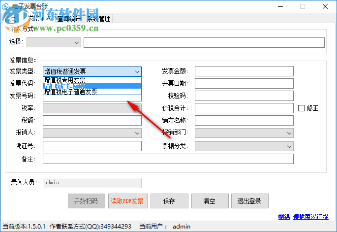 飞鱼电子发票台账