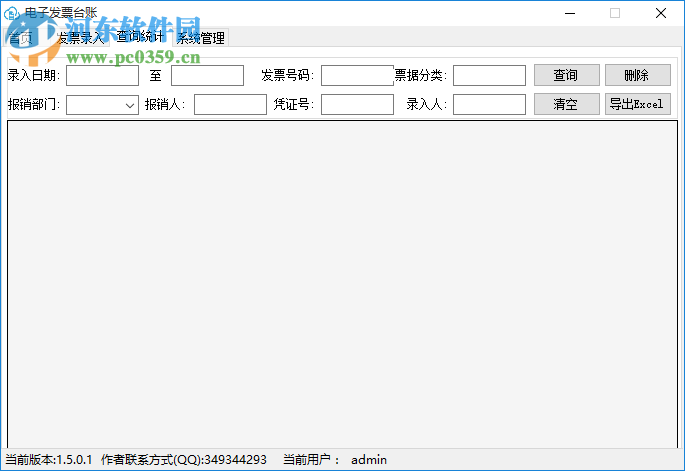 飞鱼电子发票台账
