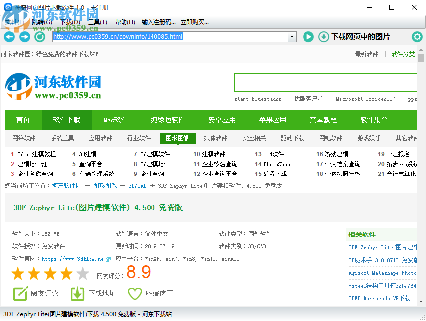 神奇网页图片下载机