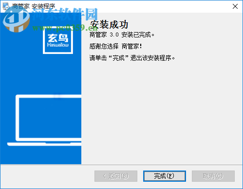 玄鸟商管家 3.0 官方PC版