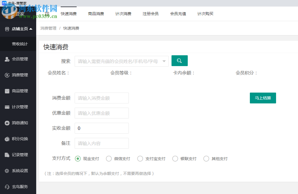 玄鸟商管家 3.0 官方PC版