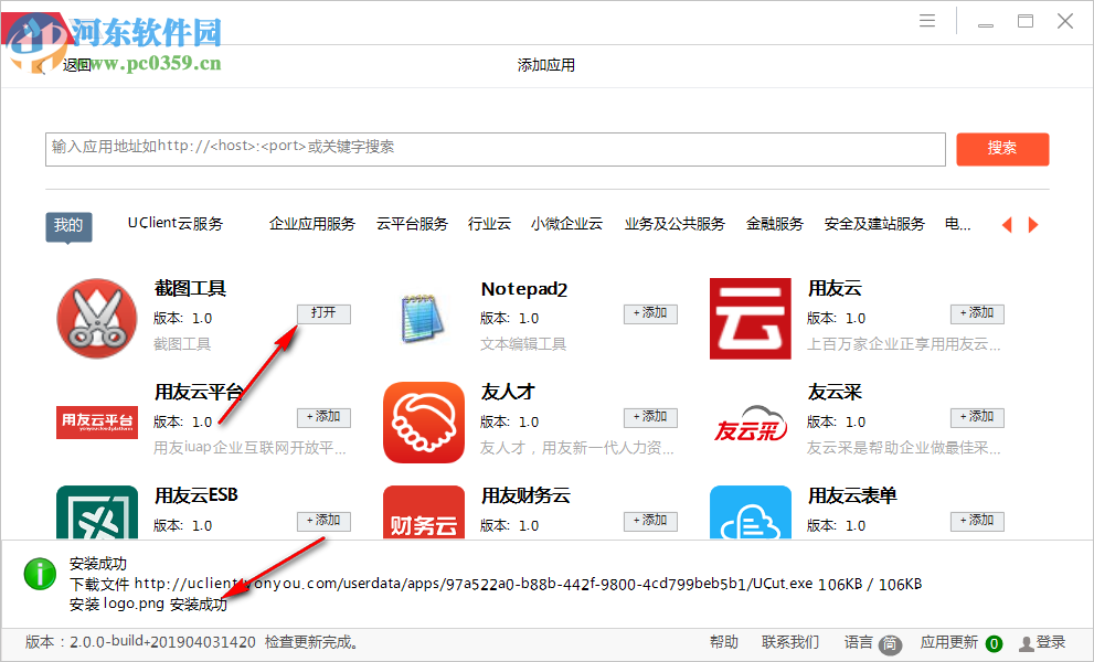 UClient客户端 2.0.0.1184 官方版