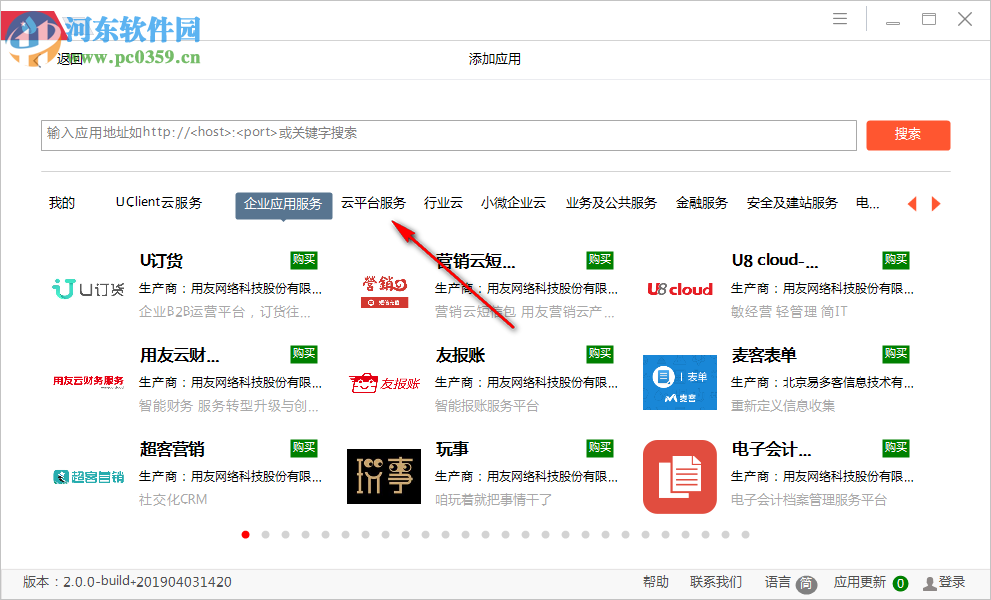 UClient客户端 2.0.0.1184 官方版