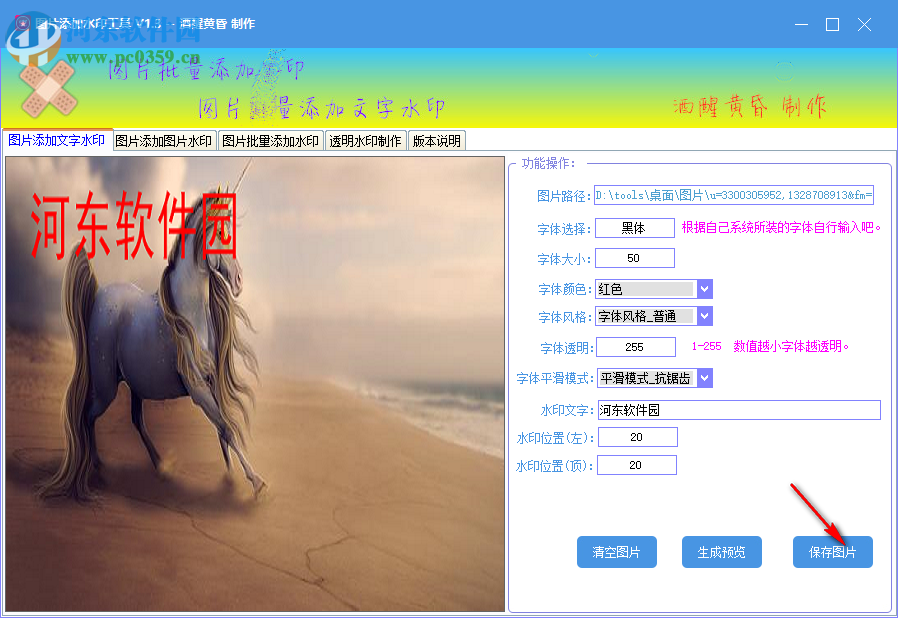 图片添加水印工具 1.3 免费版