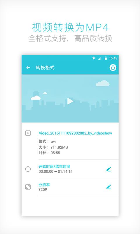 视频转换器app(2)
