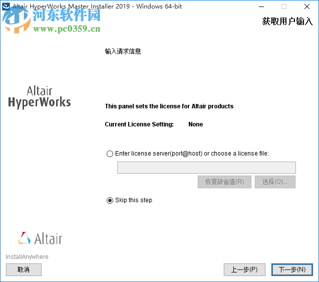 Altair HyperWorks 2019.1下载 中文破解版