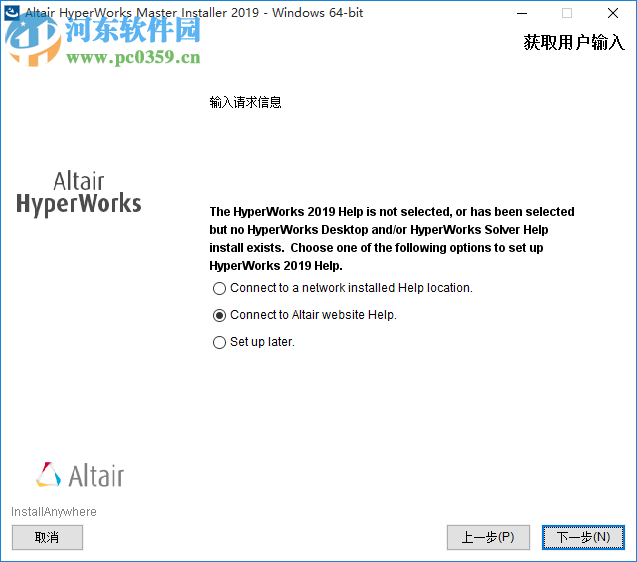 Altair HyperWorks 2019.1下载 中文破解版