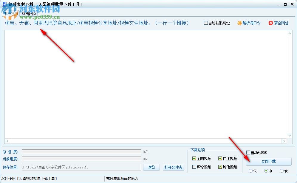 天图视频批量下载工具