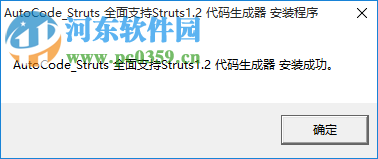 AutoCode代码生成器 1.2 免费版