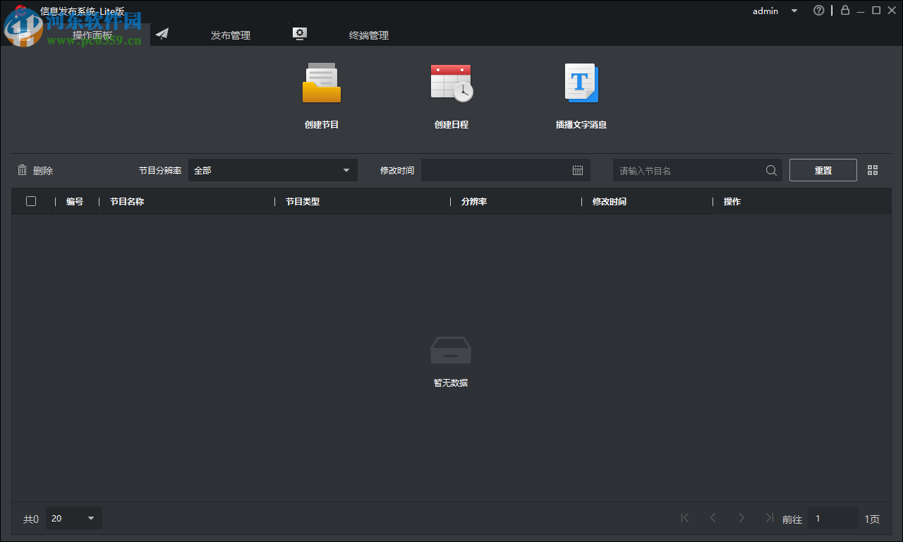 信息发布系统LITE版 1.0.1 官方版