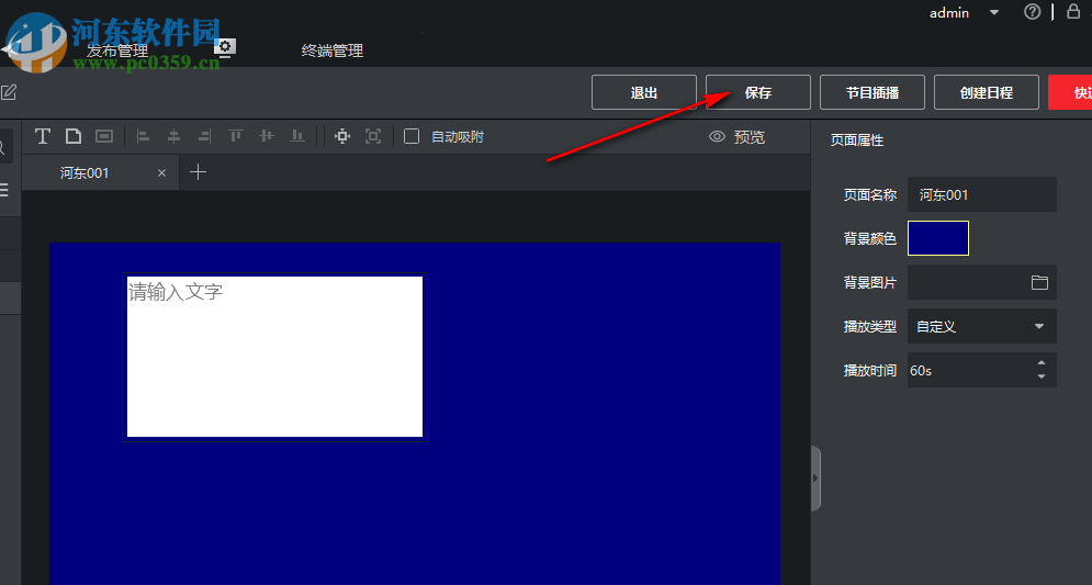 信息发布系统LITE版 1.0.1 官方版