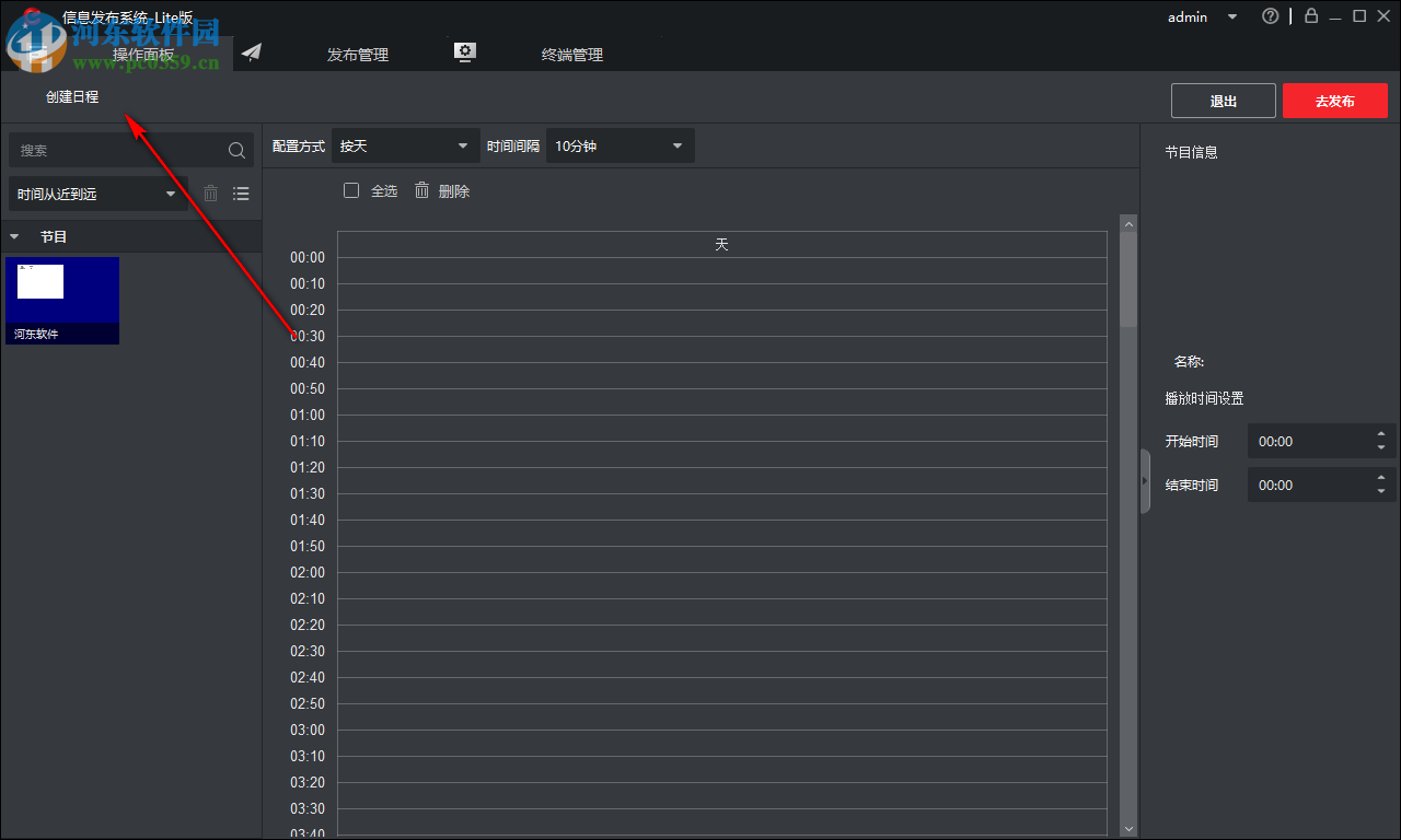 信息发布系统LITE版 1.0.1 官方版
