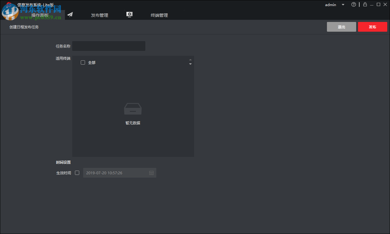 信息发布系统LITE版 1.0.1 官方版