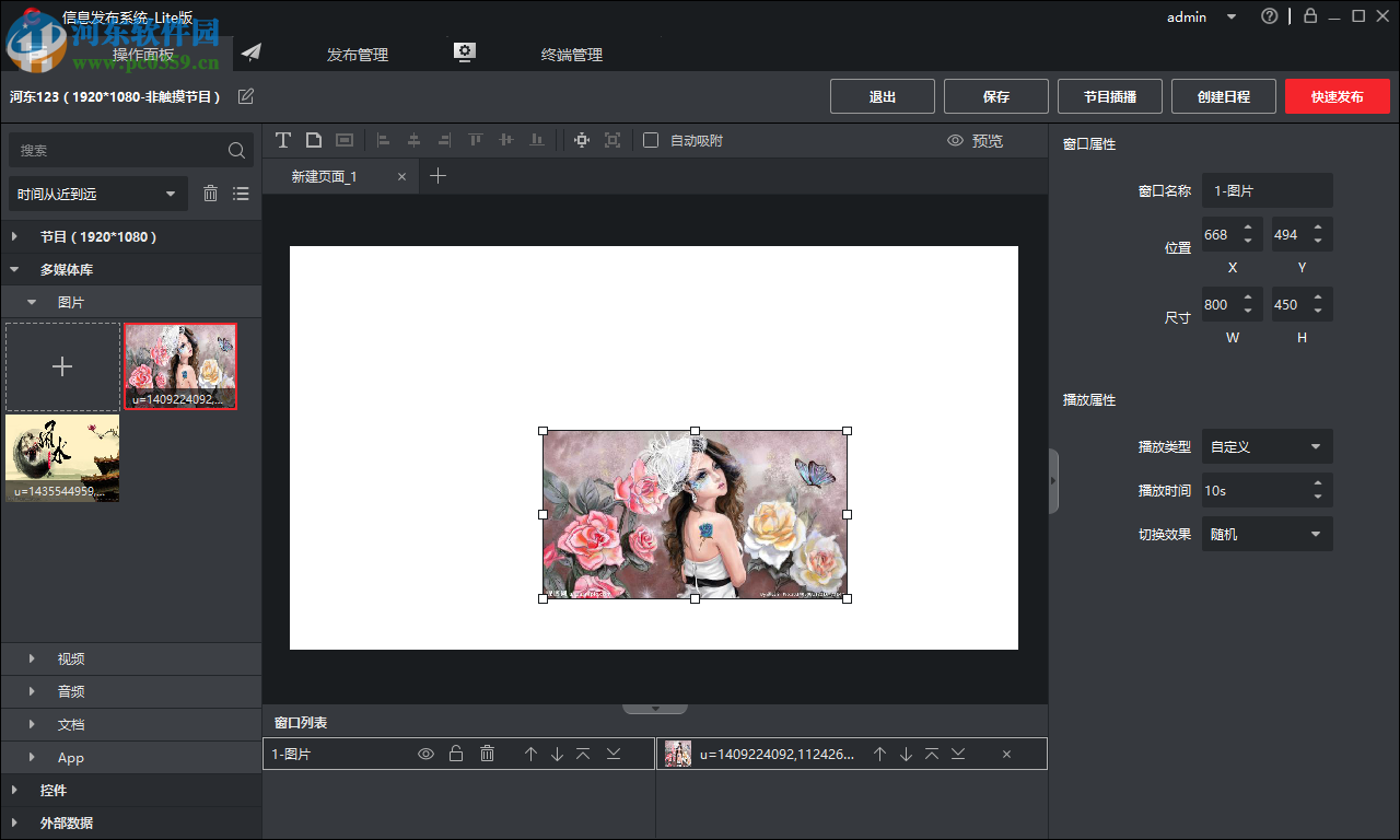 信息发布系统LITE版 1.0.1 官方版