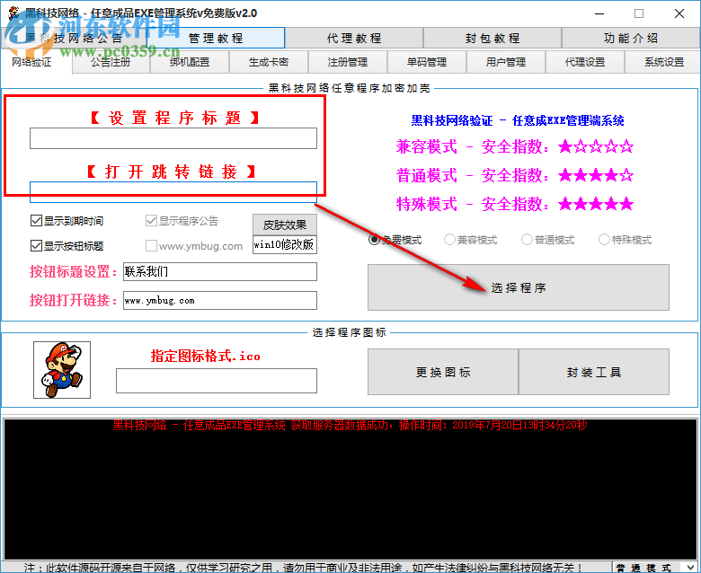 任意成品EXE管理系统 2.0 官方版