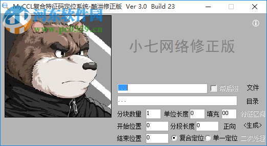 MyCCL复合特征码定位系统 3.0 免费版