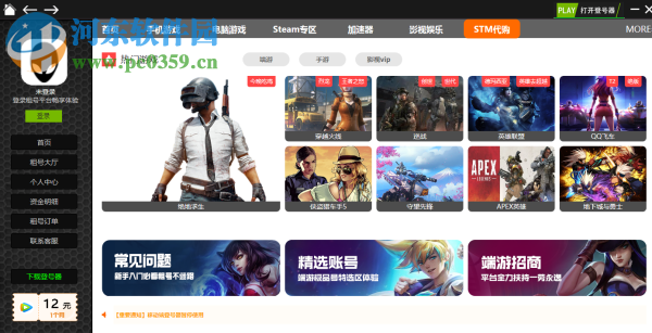mvp租号平台客户端 2.0 官方版