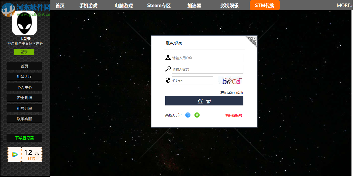 mvp租号平台客户端 2.0 官方版