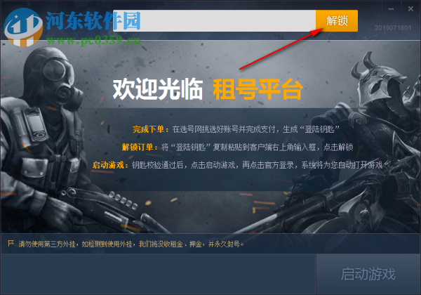 mvp租号平台客户端 2.0 官方版