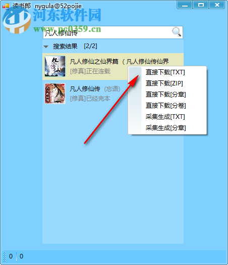 读书郎小说下载阅读朗读器 1.0 绿色版