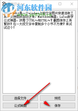 qucik edit(文字图片快速选取工具) 1.1 免费版