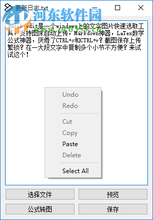 qucik edit(文字图片快速选取工具) 1.1 免费版