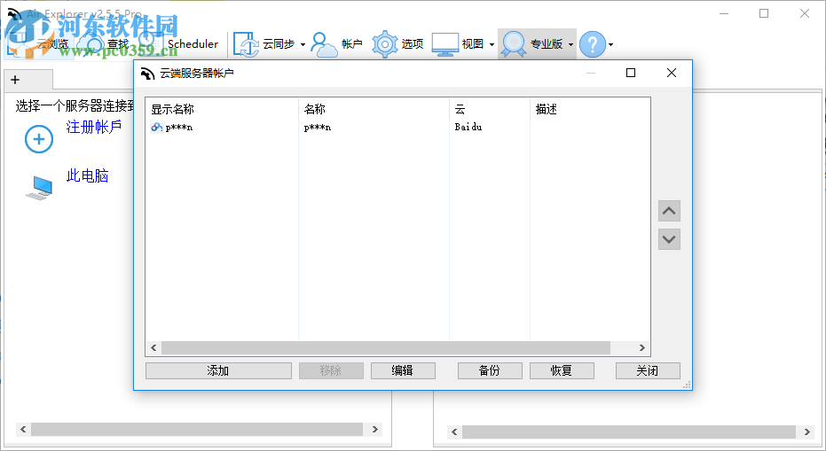 AirExplorer Pro便携版
