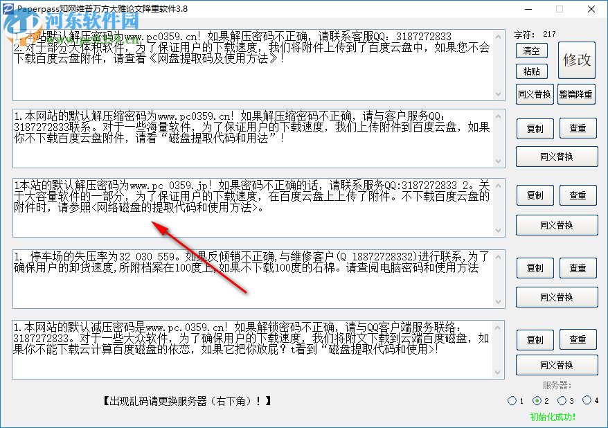 paperpass知网维普万方大雅论文降重软件 3.8 官方版
