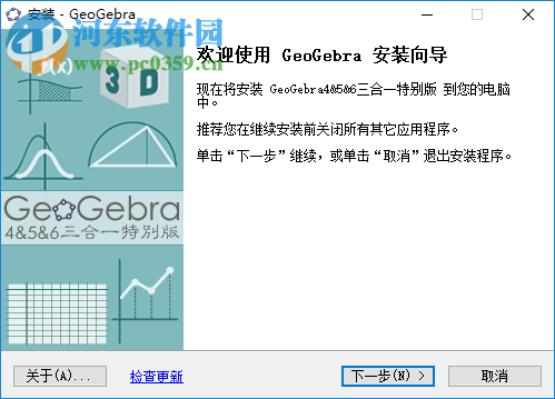 GeoGebra动态数学三合一版 4.5.6 免费版