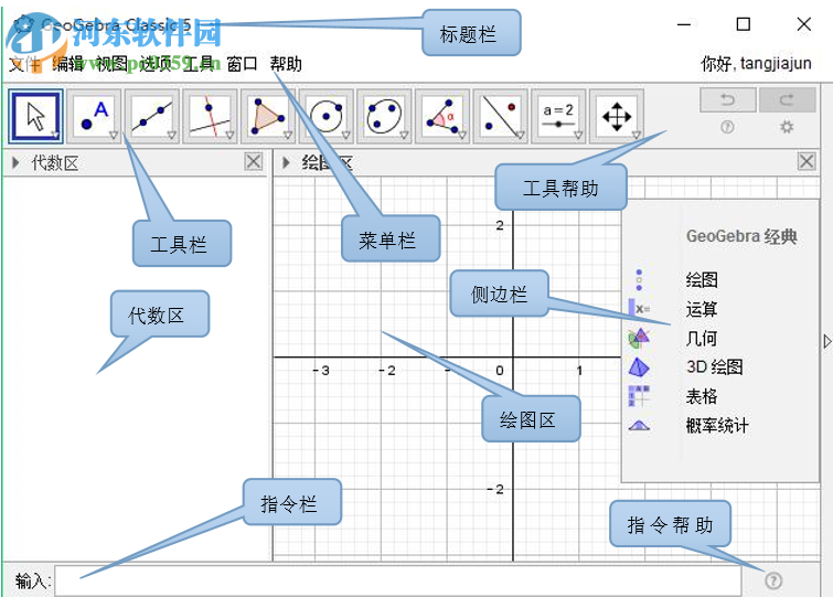 GeoGebra动态数学三合一版 4.5.6 免费版
