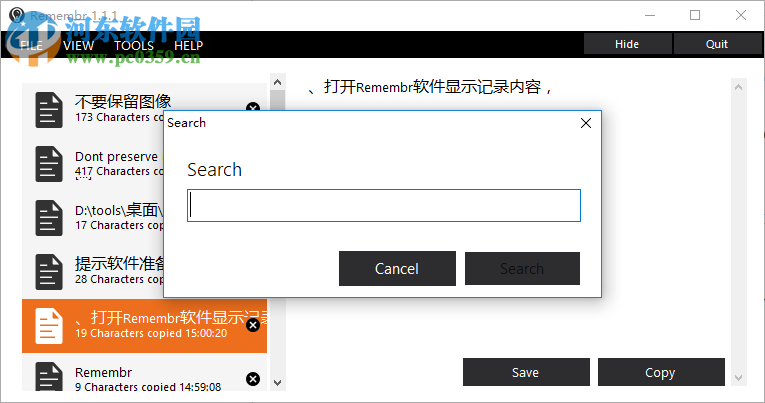 Remembr(全能剪贴板) 1.1.1 官方版