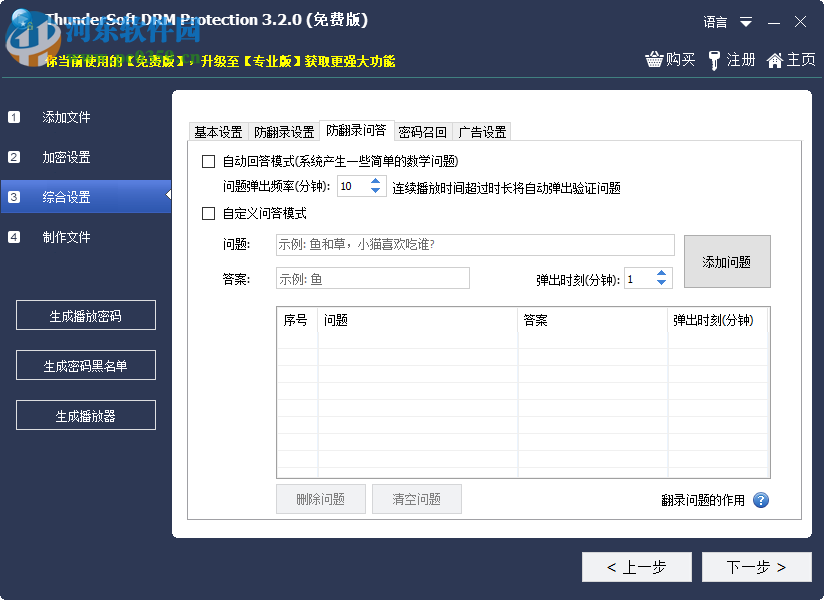 DRM保护加密软件(ThunderSoft DRM Protection) 3.2.0 免费版