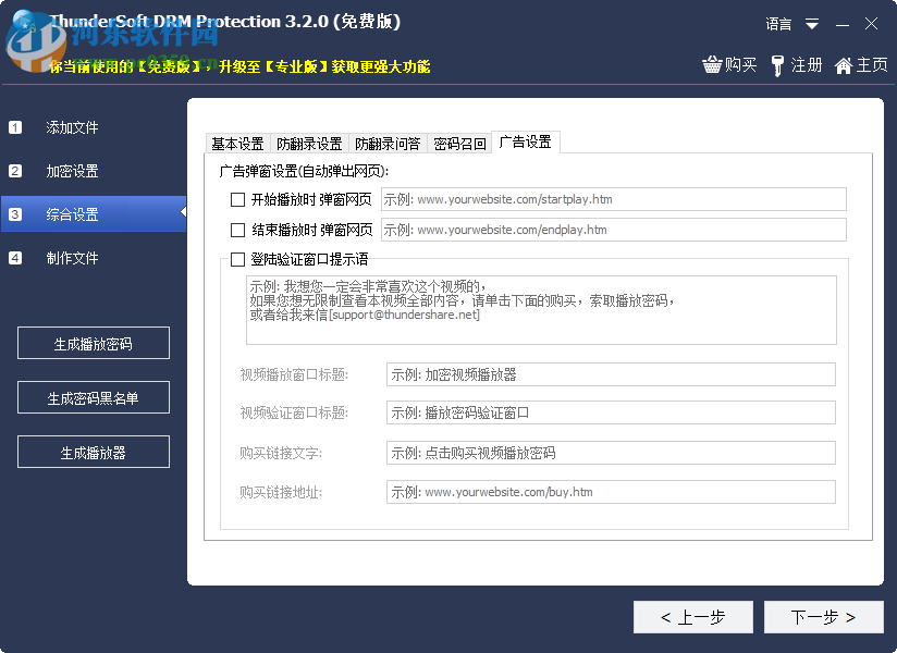 DRM保护加密软件(ThunderSoft DRM Protection) 3.2.0 免费版