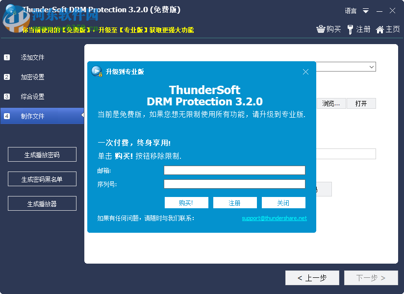 DRM保护加密软件(ThunderSoft DRM Protection) 3.2.0 免费版