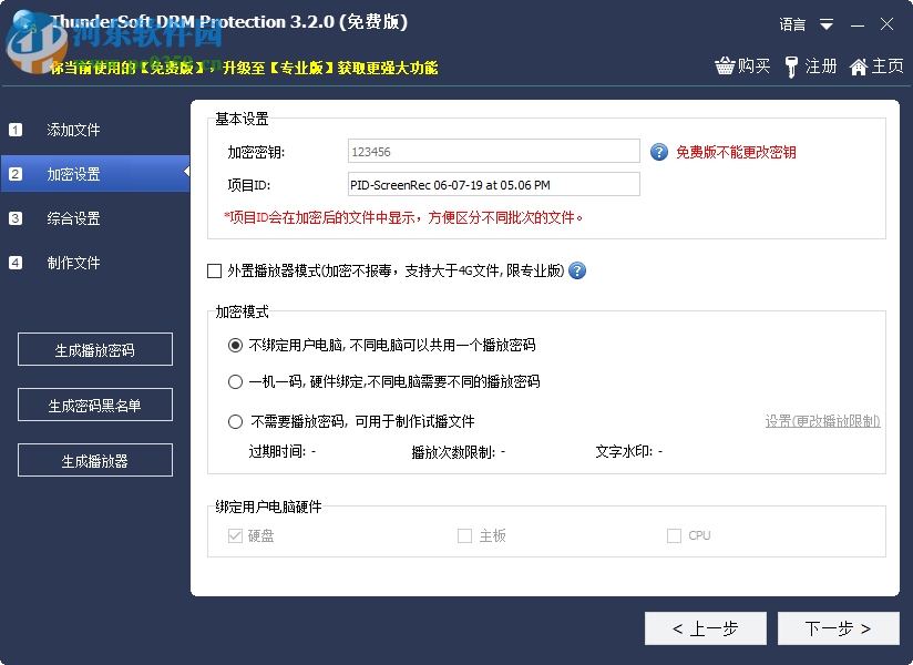 DRM保护加密软件(ThunderSoft DRM Protection) 3.2.0 免费版