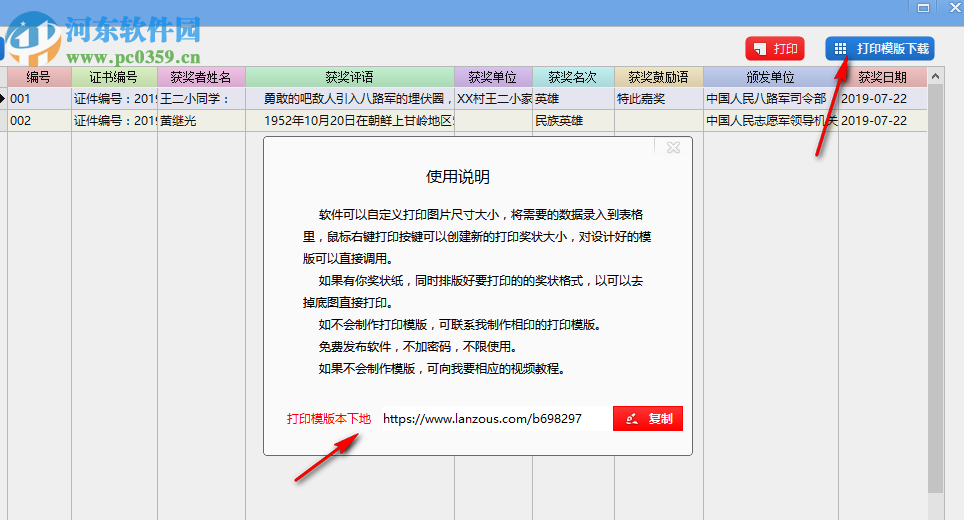 简易奖状打印系统 0.2 免费版