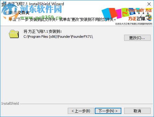北大方正飞翔排版软件 7.1.0.1132 离线单机版