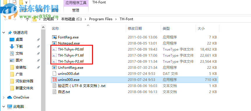 天珩全字库(超大字符集支持包) 2.1.0(TH-Tshyn) 官方版